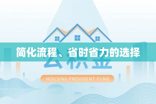 万里简化流程、省时省力的选择
