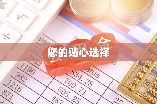 万里您的贴心选择