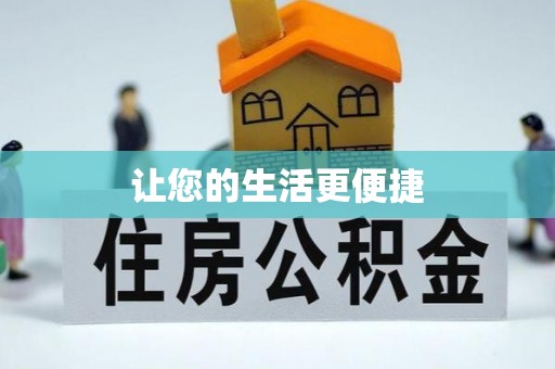 万里让您的生活更便捷