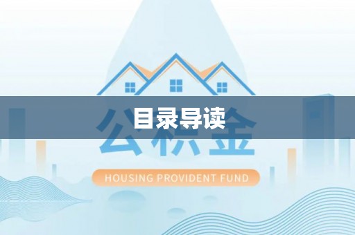 万里目录导读